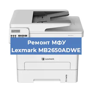 Замена системной платы на МФУ Lexmark MB2650ADWE в Екатеринбурге